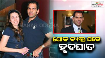 Khabar Odisha:sunjay-kapur-ex-husband-of-karishma-kapoor-passes-away-in-uk