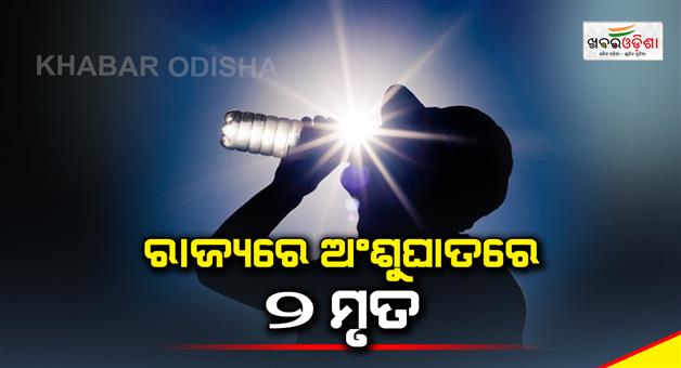 Khabar Odisha:sunstroke