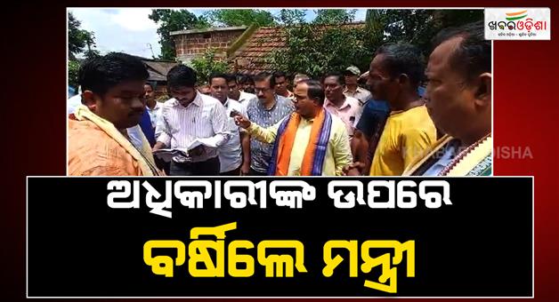 Khabar Odisha:supply-minister-brusts-on-officers-over-pm-awas-scheme-scam