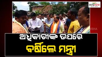 Khabar Odisha:supply-minister-brusts-on-officers-over-pm-awas-scheme-scam