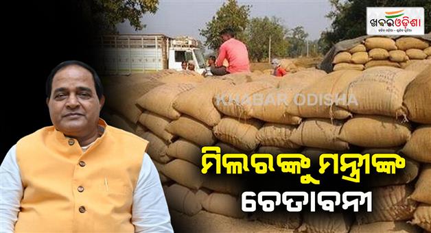 Khabar Odisha:supply-minister-warns-millers-in-paddy-procurement