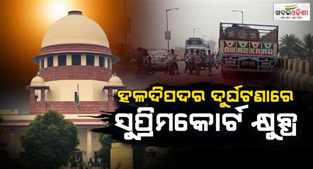 Khabar Odisha:supreme-court-committee-on-road-safety-seeks-report-about-haladipadar-accident