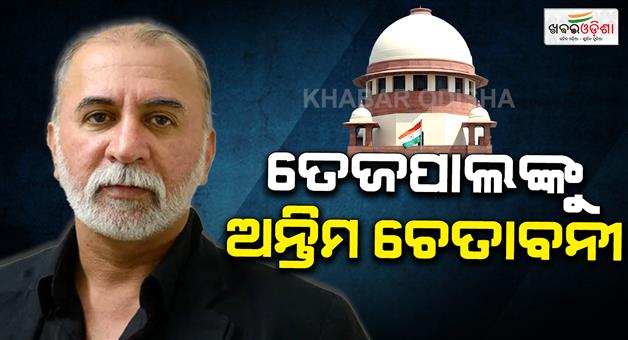 Khabar Odisha:supreme-court-gives-ultimatum-to-tarun-tejpal-to-surrender