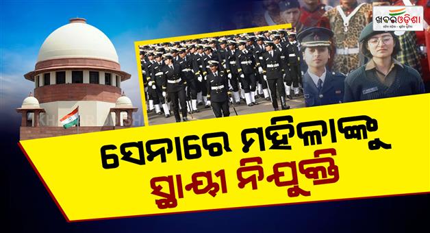 Khabar Odisha:supreme-court-grants-full-pension-to-women-ssc-officers-denied-permanent-commission