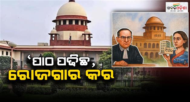 Khabar Odisha:supreme-court-on-divorce-case-educated-women-should-earn-not-rely-on-alimon