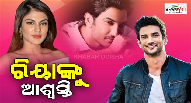 Khabar Odisha:supreme-court-relief-for-actor-rhea-chakraborty-in-sushant-singh-rajput-death-case