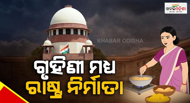 Khabar Odisha:supreme-court-says-housewives-are-also-nation-builders