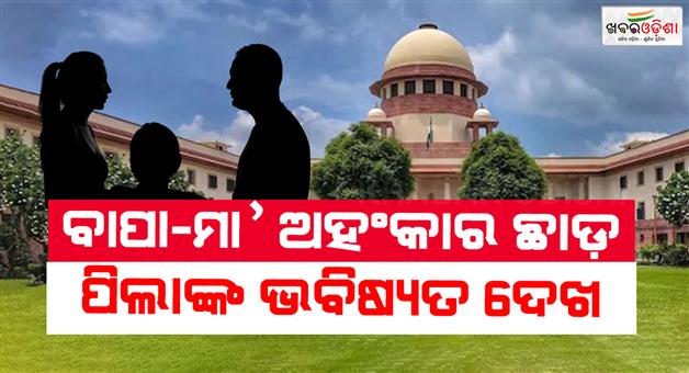 Khabar Odisha:supreme-court-says-wives-should-not-played-with-husbands-like-lattu
