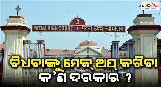 Khabar Odisha:supreme-court-slams-patna-high-court-over-remark-on-widow-and-make-up