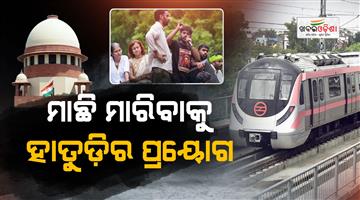 Khabar Odisha:supreme-court-slams-for-banned-metro-and-train-service-ahead-of-cjp-protest