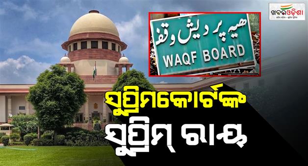 Khabar Odisha:supreme-court-stays-provisions-waqf-amendment-act