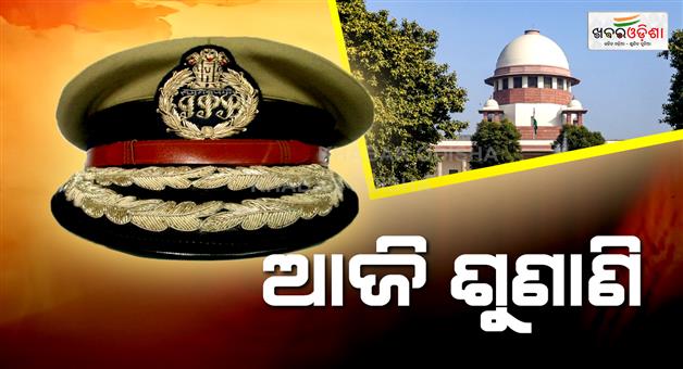 Khabar Odisha:supreme-court-to-hearing-on-dgp-selection-issue-today