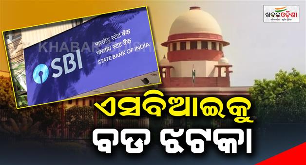 Khabar Odisha:supreme-courts-big-blow-to-sbi-all-information-to-be-given-by-tomorrow-evening
