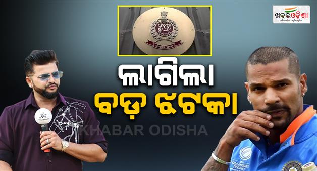 Khabar Odisha:suresh-raina-and-shikhar-dhawan-property-attached-by-ed
