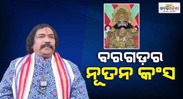 Khabar Odisha:sushil-kumar-meher-is-selected-as-new-kansa-for-bargarh-dhanujatra