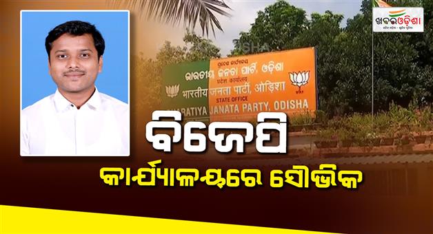 Khabar Odisha:suspended-bjd-mla-souvik-biswal-reaches-at-bjp-party-office