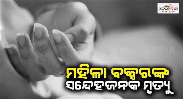 Khabar Odisha:suspicious-death-of-female-boxer