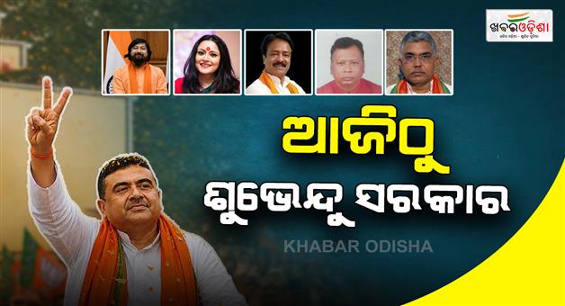 Khabar Odisha:suvendu-adhikari-takes-oath-as-new-cm-of-west-bengal