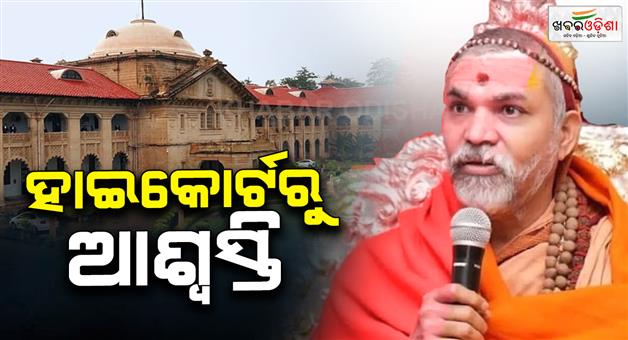 Khabar Odisha:swami-avimukteshwaranand-gets-anticipatory-bail-from-allahbad-highcourt