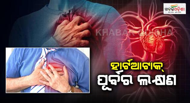 Khabar Odisha:symptoms-of-heart-failure-and-weak-heart