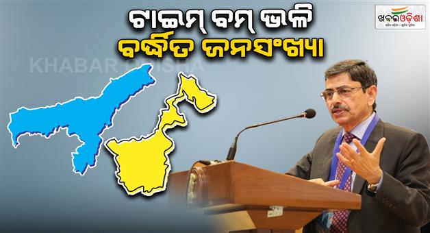 Khabar Odisha:tamilnadu-governor-says-increasing-democratic-of-assam-and-bengal-like-time-bomb