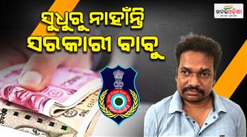 Khabar Odisha:tangi-choudwar-ri-arrested-by-vigilance