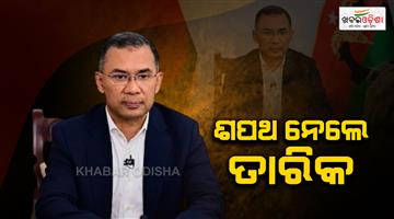 Khabar Odisha:tarique-rahaman-takes-oat-as-new-prime-minister-of-bangladesh