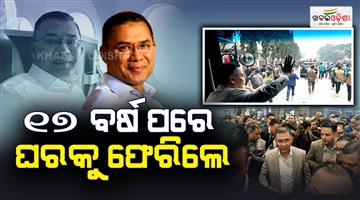 Khabar Odisha:tarique-rahman-khaleda-zia-son-bnp-leader-returns-bangladesh-after-17-years