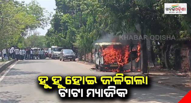 Khabar Odisha:tata-magic-caught-fire