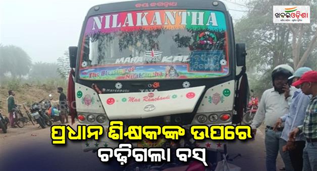 Khabar Odisha:teacher-death-in-road-accident-in-ganjam