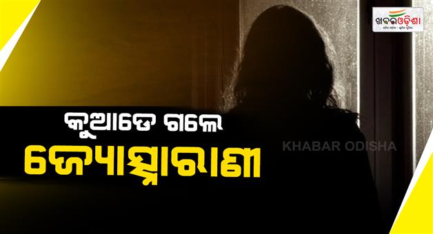 Khabar Odisha:teacher-goes-missing-after-going-for-census-address-not-found-for-3-days