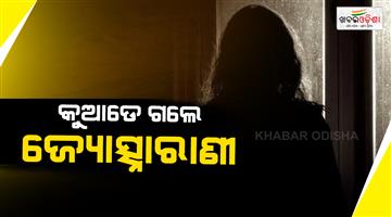 Khabar Odisha:teacher-goes-missing-after-going-for-census-address-not-found-for-3-days