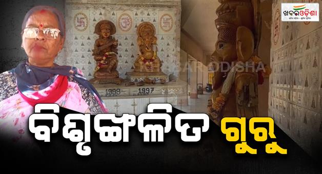 Khabar Odisha:teachers-forgot-decency-at-school