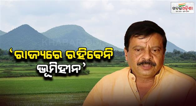 Khabar Odisha:tehsildar-will-go-door-to-door-to-find-the-homeless-and-provide-them-with-land-says-minister-suresh-pujari
