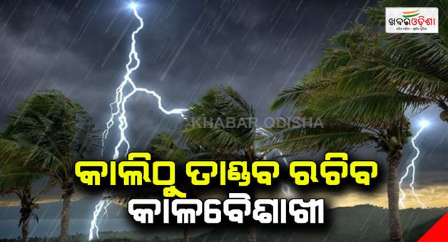 Khabar Odisha:temperature-3-to-5-degree-down-in-odisha