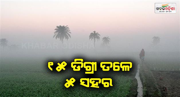 Khabar Odisha:temperature-is-below-15-degree-in-5-cities