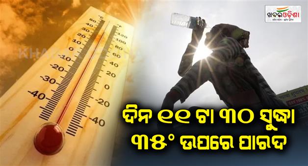 Khabar Odisha:temperature-is-over-35-degrees-in-different-places-of-odisha