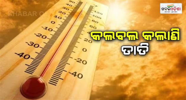 Khabar Odisha:temperature-rises-in-state