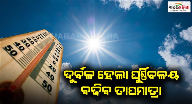 Khabar Odisha:temperature-will-be-increased