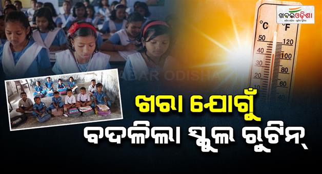 Khabar Odisha:temperatures-continue-khordha-shifts-to-morning-schools-puri-extends-summer-break