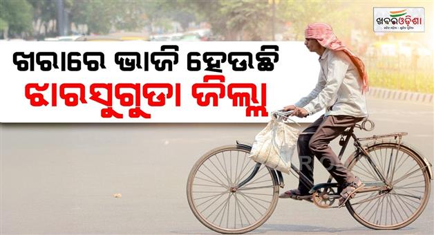 Khabar Odisha:temperatures-may-drop-by-2-to-4-degrees-celsius-in-various-districts-after-two-days