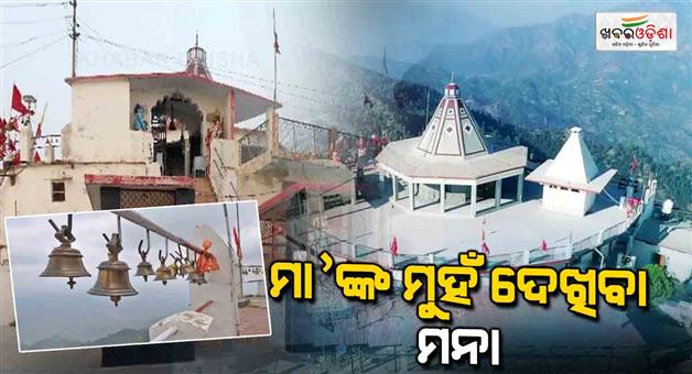 Khabar Odisha:temple-of-chandrabadni-isiddhapeeths-uttarakhand-the-body-of-mother-sati-had-fallen-here