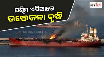 Khabar Odisha:East-tensions-in-West-Asia-US-shoots-down-Iranian-drone-and-attacks