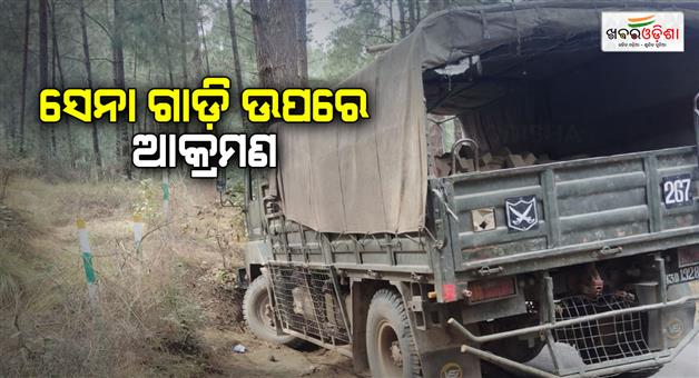 Khabar Odisha:terrorist-attack-on-army-vehicle