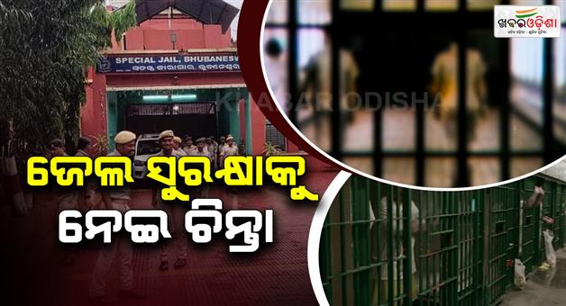 Khabar Odisha:the-District-Collector-and-SP-will-make-surprise-visits-to-the-jail