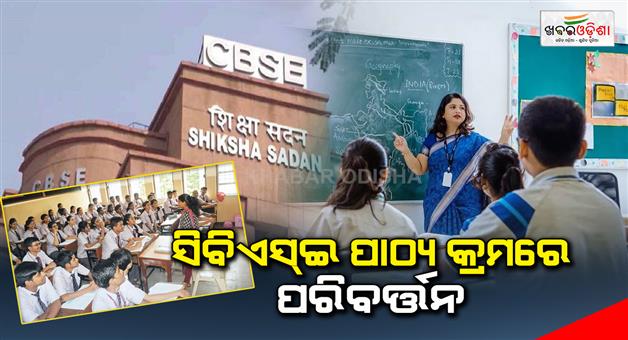 Khabar Odisha:the-board-exam-will-be-held-twice-a-year