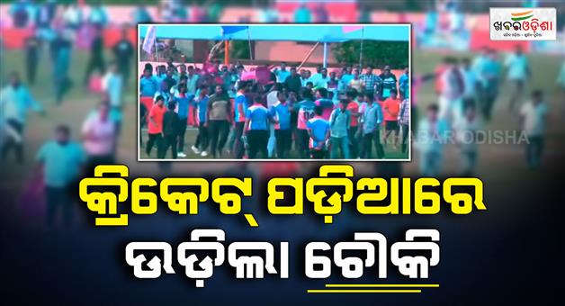 Khabar Odisha:the-cricket-field-turned-into-a-battlefield
