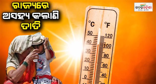 Khabar Odisha:the-heat-has-increased-since-february-nine-cities-recorded-temperatures