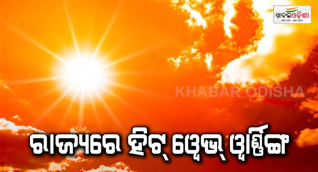 Khabar Odisha:the-indian-meteorological-department-issued-a-heat-wave-warning-in-the-state