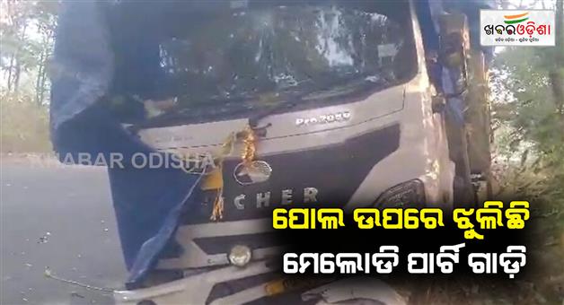 Khabar Odisha:the-melody-party-mini-truck-is-hanging-from-the-bridge-in-balangir